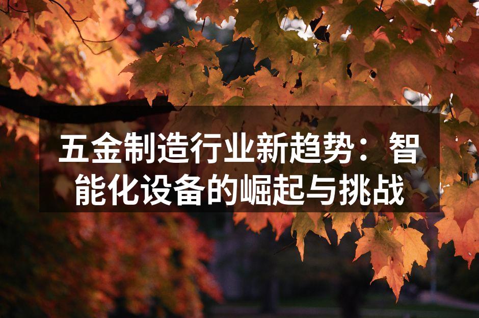 智能制造设备展示