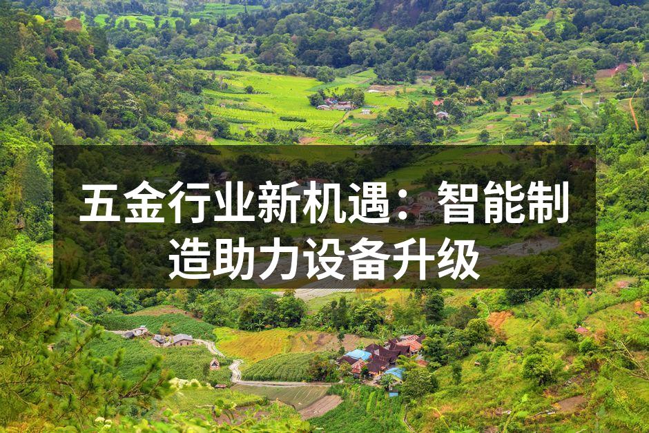 智能制造设备正在提升生产效率