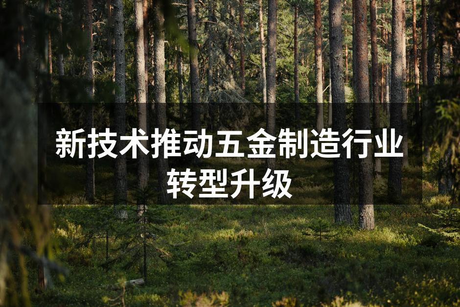 智能制造设备展示