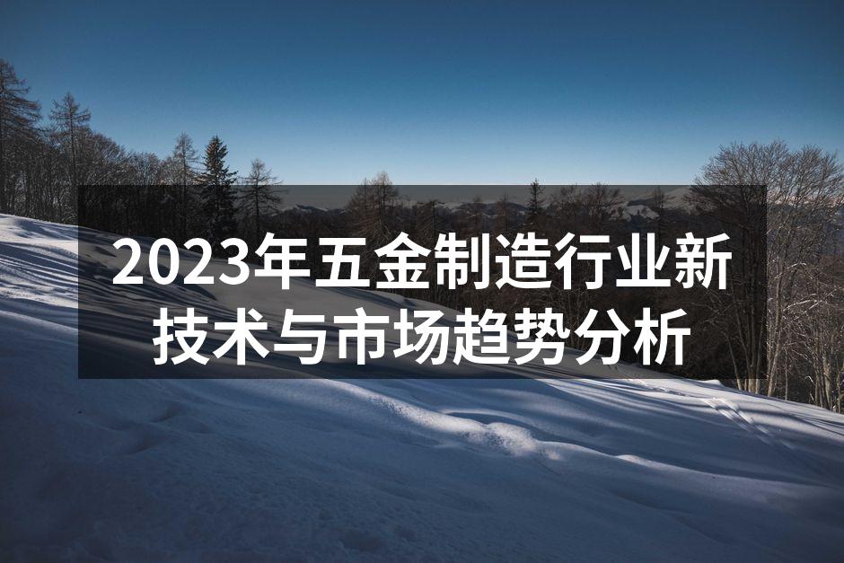 现代化五金制造厂房